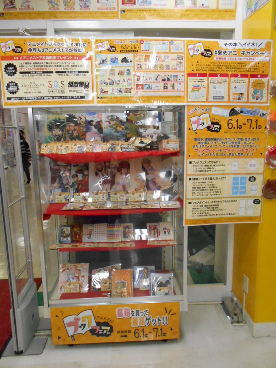 アニメイト郡山 ブックフェア18 今年もdアニメストアがアニメイトブックフェアに参戦ですコォ ブックフェアで使えるポイントをプレゼント 抽選でイベントにご招待 ｄアニメストア会員様以外でもご応募いただける抽選施策も実施中ですコォ