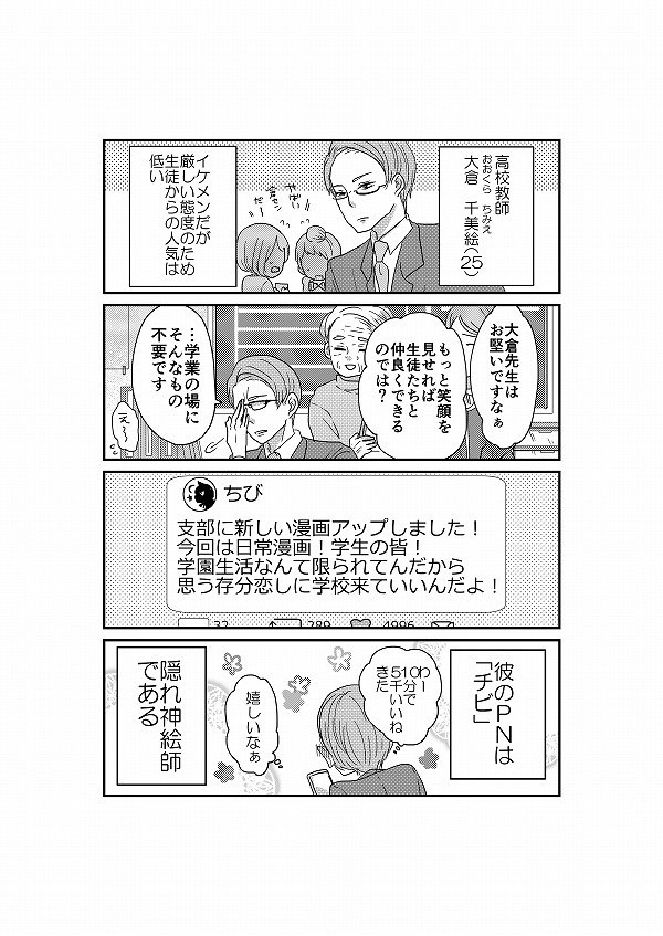【創作BL】神絵師様とかぶってる!②
攻めも出てきたところで、今日はここまで。
明日、pixivに続きと一緒にアップします。よろしければどうぞ^^ 