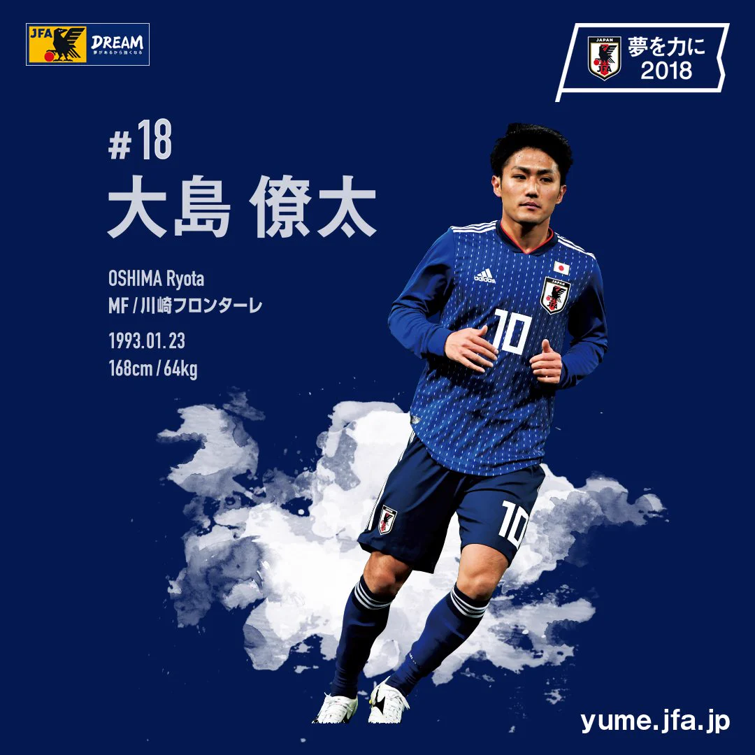 17-18 日本代表 大島僚太 #18 Lサイズ サッカー日本代表 🇯🇵 on X: 