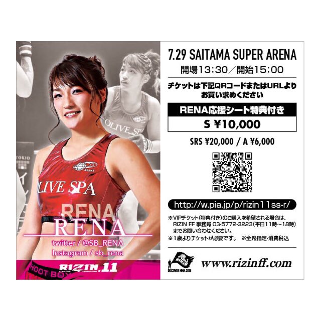 RT @SB_RENA: 7.29RIZIN.11⭐️ RENA応援シート販売開始です❤️ QR