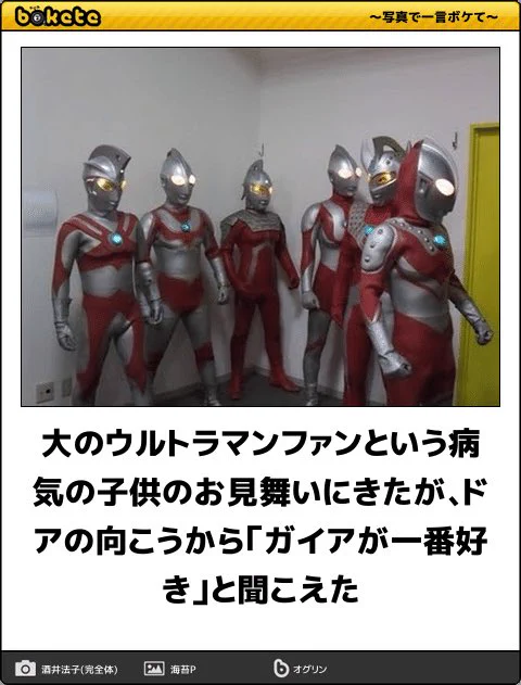 ウルトラマンの写真で一言ボケてで好きなやつまとめｗ