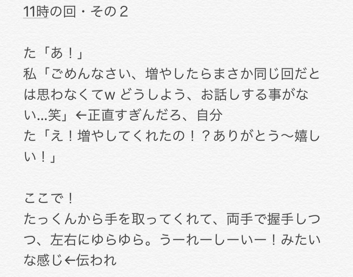 saku_handsome_b's tweet image. 軽率に増やした結果、同じ時間に２周するはめになったヤツ←
#植原卓也
#TwoU
#お渡し会