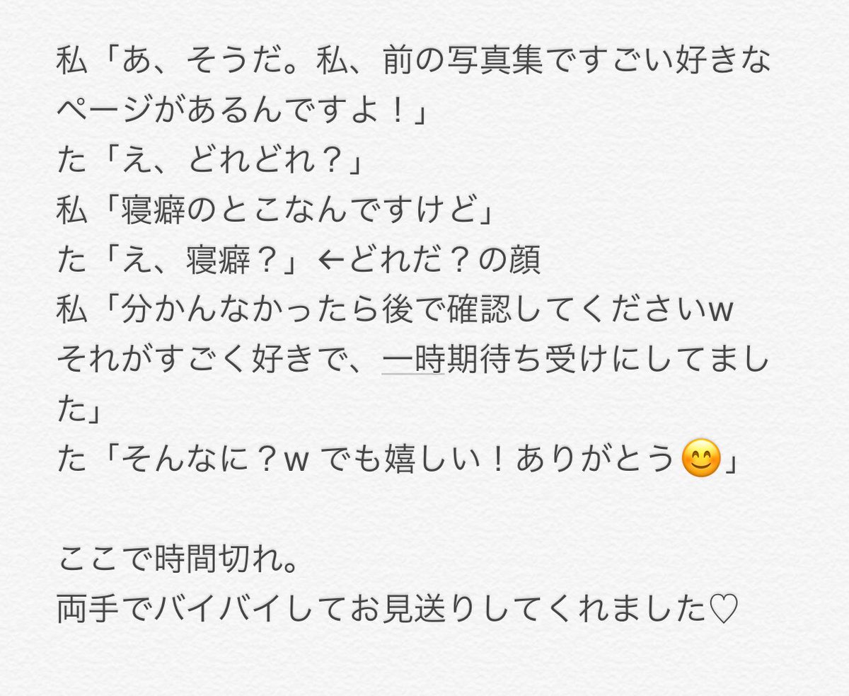 saku_handsome_b's tweet image. 軽率に増やした結果、同じ時間に２周するはめになったヤツ←
#植原卓也
#TwoU
#お渡し会