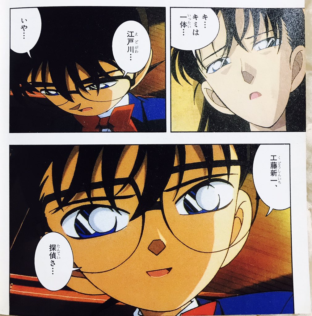 みぬ Auf Twitter 6月17日 今日のコナン 名探偵コナン テレビアニメ版 Part Volume１９ 今日の名言 江戸川 いや 工藤新一 探偵さ アニメで哀ちゃんを出すための辻褄合わせ回 原作で宮野明美が出る話は アニメでは死なない事になっていたため 6月