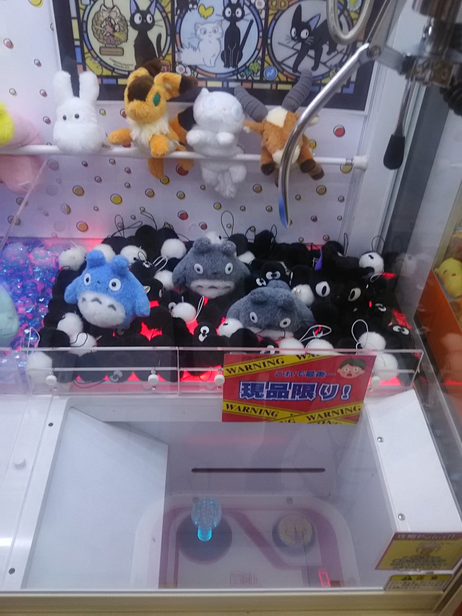O Xrhsths Risa C Sto Twitter 取れない店は本当に取れない 欲しかったよぉ Ufoキャッチャー ジブリ トトロ