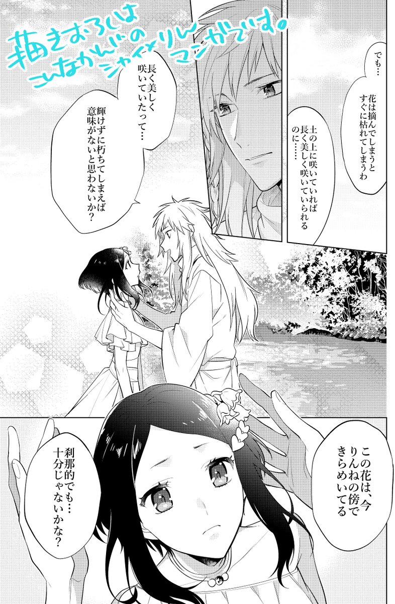 今入稿しました…

描き下ろしはこんなかんじのシャイりんになってます
再録に収録している「さよならをおしえて」と繋がっているようなかんじになってます 