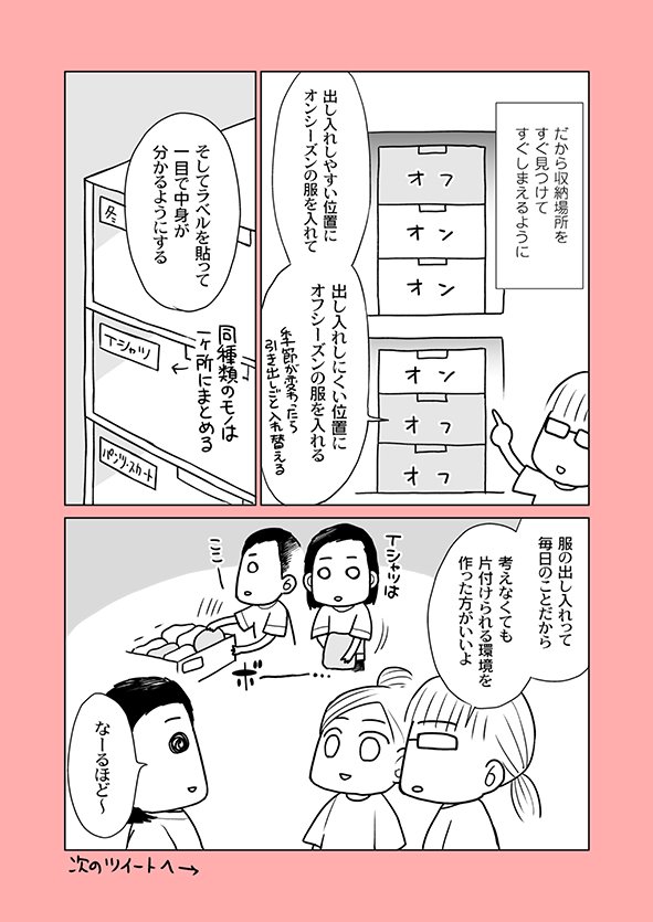 「片付けの苦手な友人の、部屋の片付けを手伝ってみた④」の1ツイ目です。
今回は2ツイートに分かれています(前回までのはツリー参照)

衣類の整頓編です。
収納は、自分の性格や行動パターンに合わせて考えようみたいな話。 