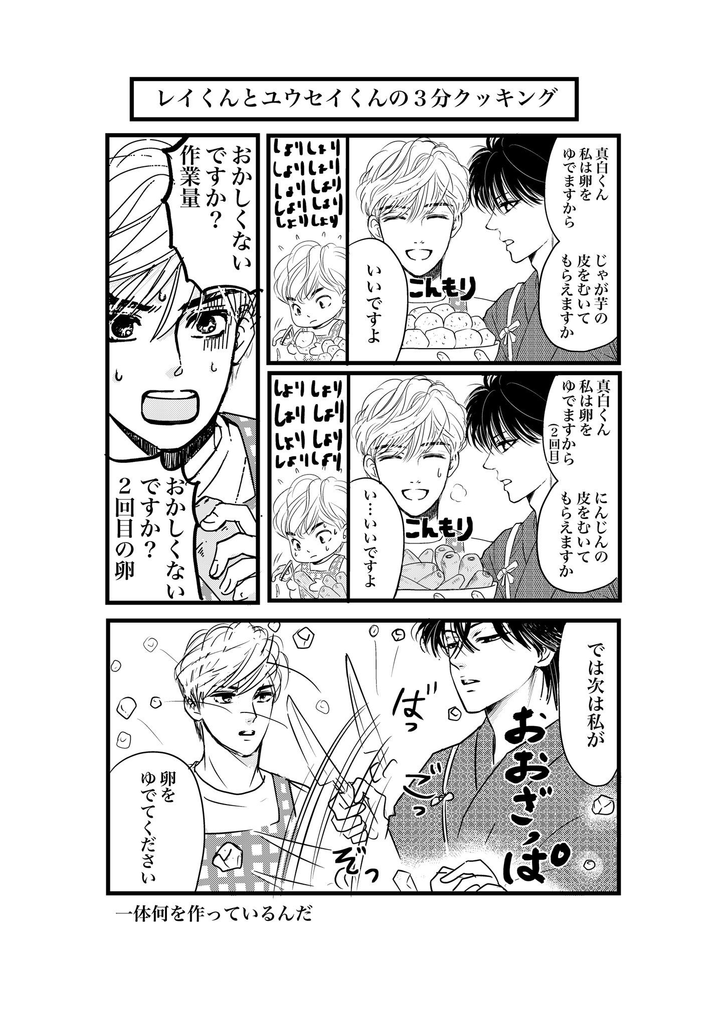 高梨みつば Di Twitter リクエストイラスト 一緒に料理をしている黎と真白くん マンガになっちゃいました スミカスミレ 番外編マンガ 高梨みつば Di Twitter リクエストイラスト 一緒に料理をしている黎と真白くん マンガになっちゃいました スミカスミレ 番外編マンガ
