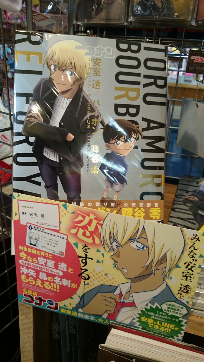 安室透 Line コード Twitter Search