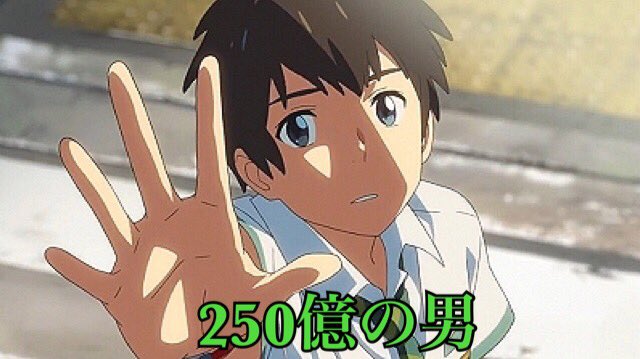 ほのあい 100億の男が話題ですが ここで歴代の映画の興行収入を見ていきましょう 308億の男 Cv 神木隆之介 250 億の男 Cv 神木隆之介 196億の男 Cv 神木隆之介 173男の男 子役 神木隆之介 T Co Hxkql8hhfo Twitter