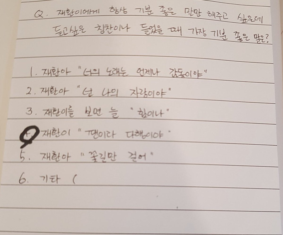 jaehwan05_27's tweet photo. 180617 UNDIVIDED 목동 팬싸인회 
#워너원 #김재환 #WannaOne #Jaehwan

항상 좋은 말들만 들려주고 싶었구 늘 응원하고 영원히 너의 팬이 되어줄게❣️
그리구 워너원고에서 불러줬던 팬송
이제 안만든다구 실릴곳이 없어서..
딴곡 만들고 있다구ㅠㅠ 아쉽지만
딴곡도 기대할께 고마워 재환아❤️ https://t.co/Ye7n8qxTZq