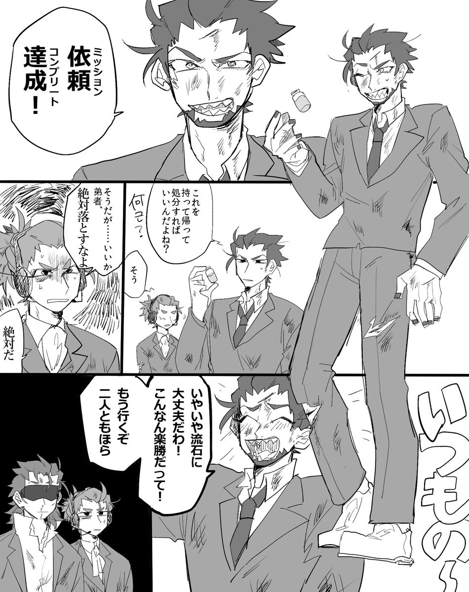 箱より/ >2BRO.御三方の中身が入れ変わってしまった(何かの事件に巻き込まれて) 

一日で戻りました 