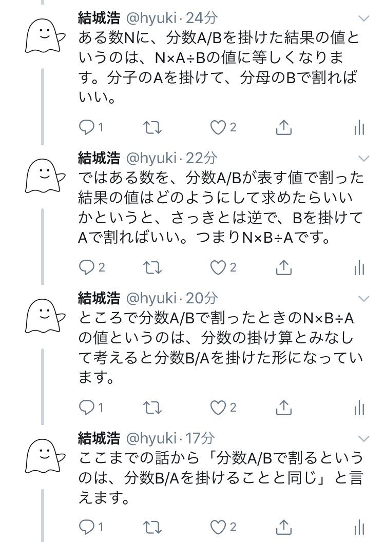 結城浩 On Twitter 私は 分数の割り算 に関して これ以上 現実世界 に引き寄せて答えることはできません まちがった比喩になる危険性が高いため 以上です