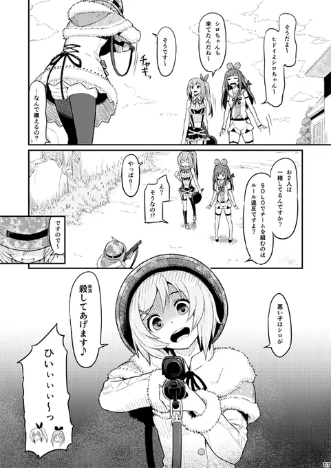 【C94新刊(全年齢)】「Vチューバー達が実際にPUBGの世界に入ってみた」sample7～9P

続きです。シロさんとAKM。
#KizunaAI #キズナアイ #SiroArt #ミライアカリ #アカリギャラリー 