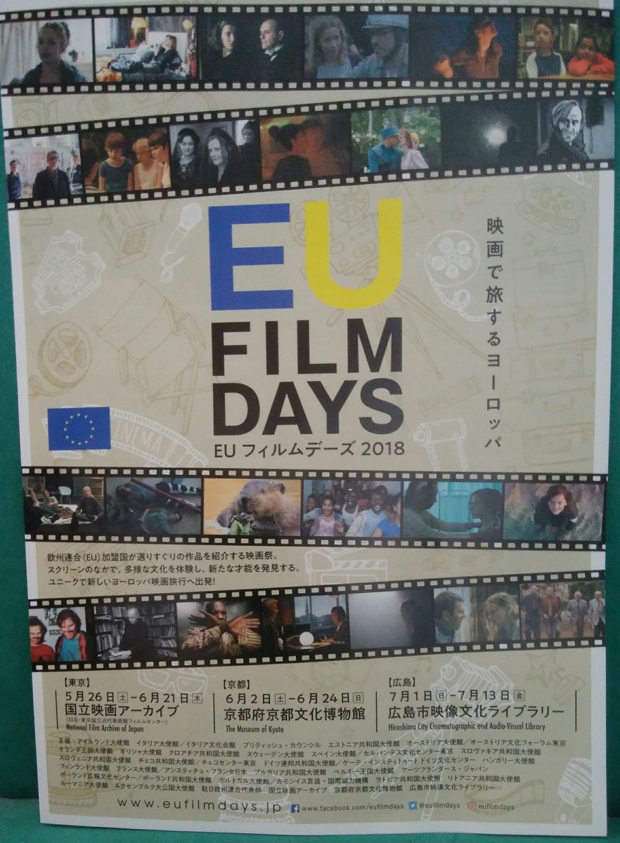 cinemawishtokyo's tweet photo. #EUFilmDays #EUフィルムデーズ 2018 at National Film Archive of Japan @NFAJ_PR #NFAJ #国立映画アーカイブ I watched #RustyBoys by #AndyBausch, elderly comdy #Luxembourg among Germany, France over Portugal, Sweden, China. This is complex Families Story like #Shoplifters #万引き家族 https://t.co/zTTLsvYkkE
