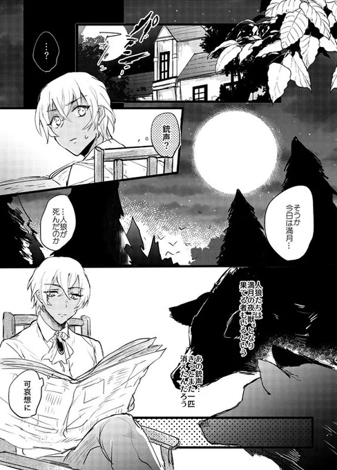 【人狼と吸血鬼の話】後半 1/4
前半直後のはなし 