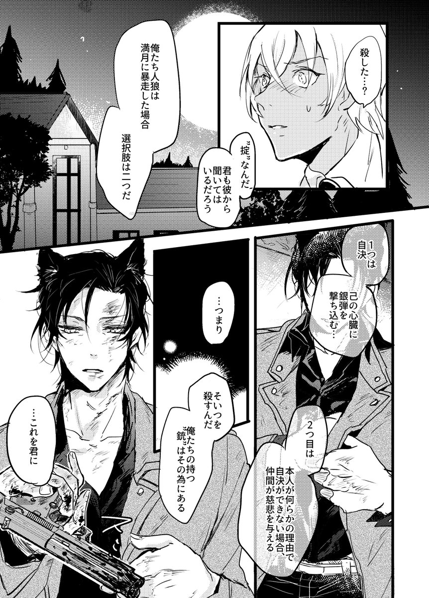 【人狼と吸血鬼の話】後半 2/4
続きは明日か明後日! 