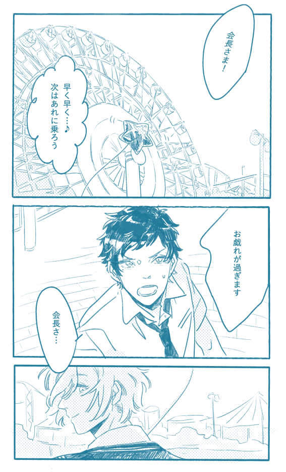 弓弦と英智と遊園地 