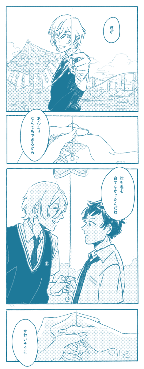 弓弦と英智と遊園地 