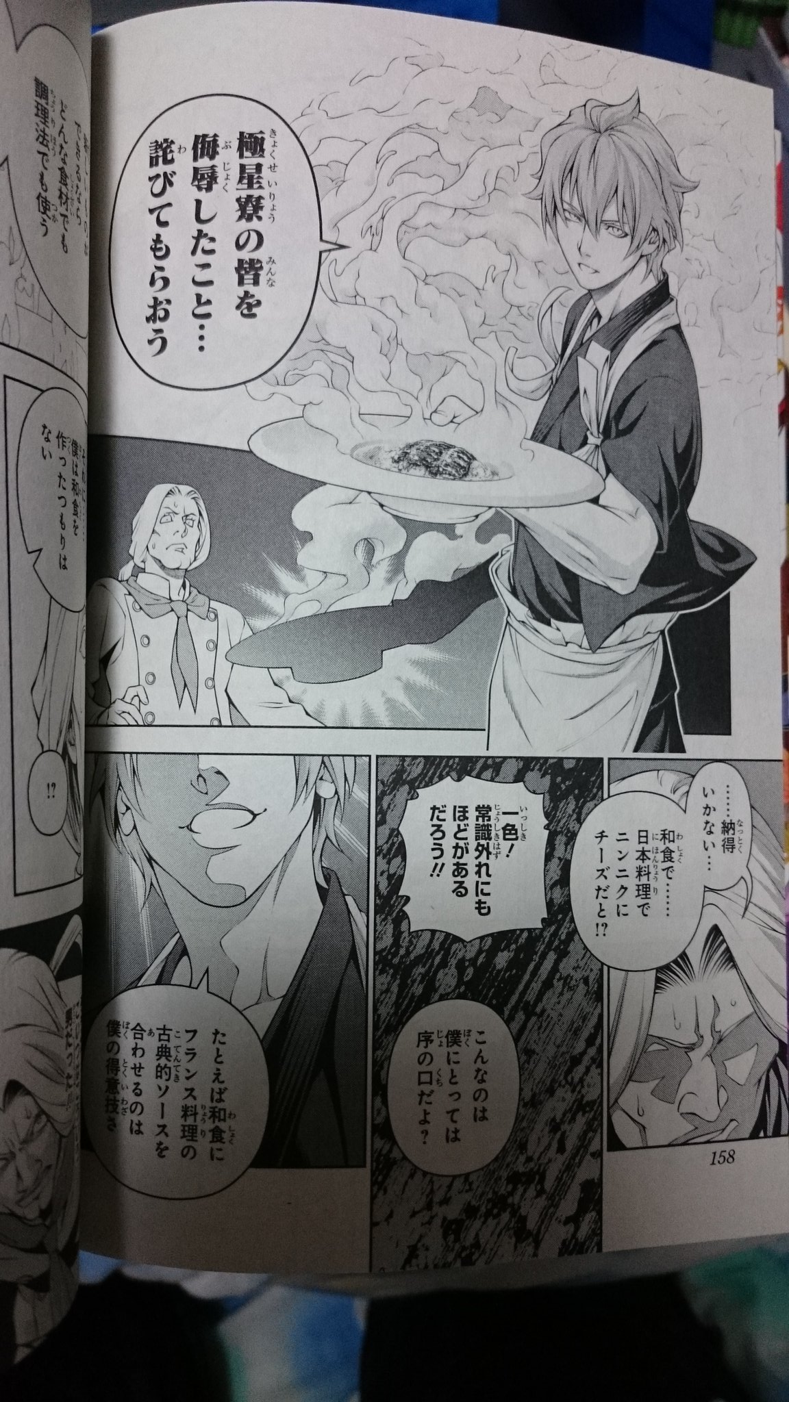 来々 牛宿 食戟のソーマ 餐ノ皿 遠月列車篇 ん 正直 今回は好きなシーンが色々カットされてて 残念感が強い