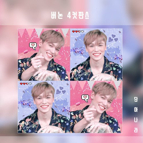 svtvobos's tweet photo. [RT+팔로우 추첨 1세트]
세븐틴 버논 4컷판스 일반 판매 합니다!

1세트 : 20장 = 1000원

우편 +0.5
준등기 +1.0 
등기 +2.0

다른 물품과 같이 배송 가능합니다! 
여러 세트 주문도 가능하세요!!
주문이나 문의는 디엠과 오픈채팅으로 와주시면 양식 드리겠습니다💕 https://t.co/BEcovH0xbz