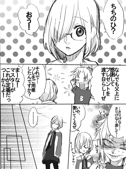 父の日盾親子漫画 