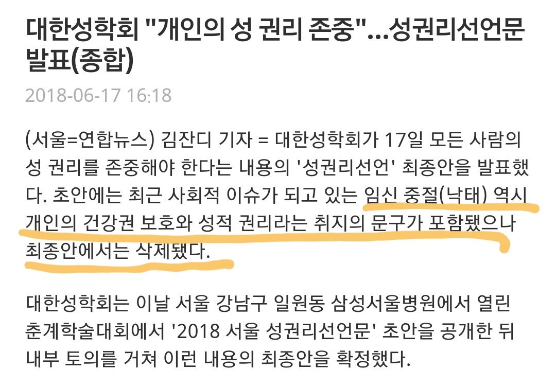 mybodymychoice9's tweet photo. 오늘 대한성학회에서 '성권리선언문'을 발표했습니다. 학회는 최종 수정 단계에서 임신중단권을 삭제했습니다.

https://t.co/sQKVFAO9I1 https://t.co/DIMNJ6VZNB