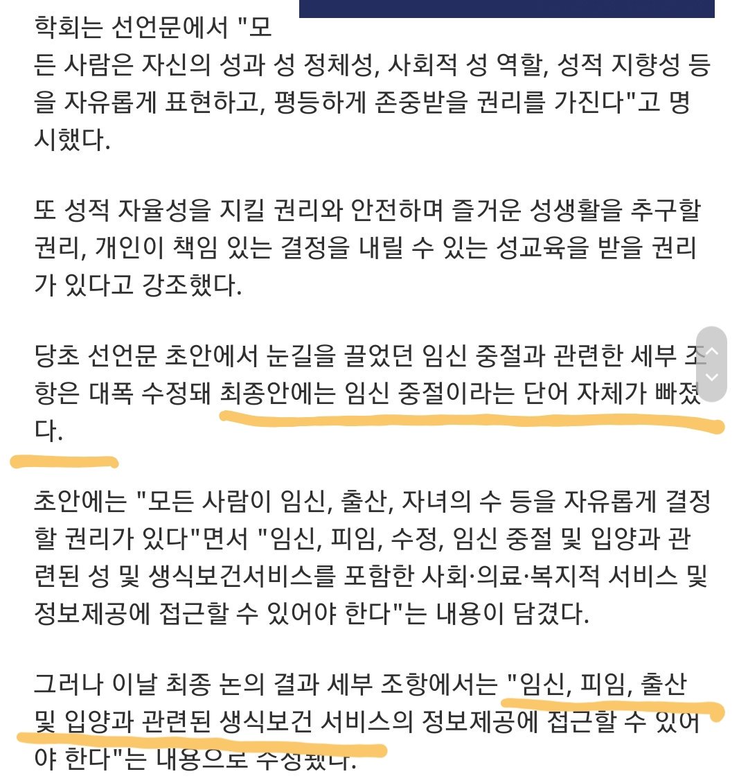 오늘 대한성학회에서 '성권리선언문'을 발표했습니다. 학회는 최종 수정 단계에서 임신중단권을 삭제했습니다.

m.yna.co.kr/amp/kr/content…