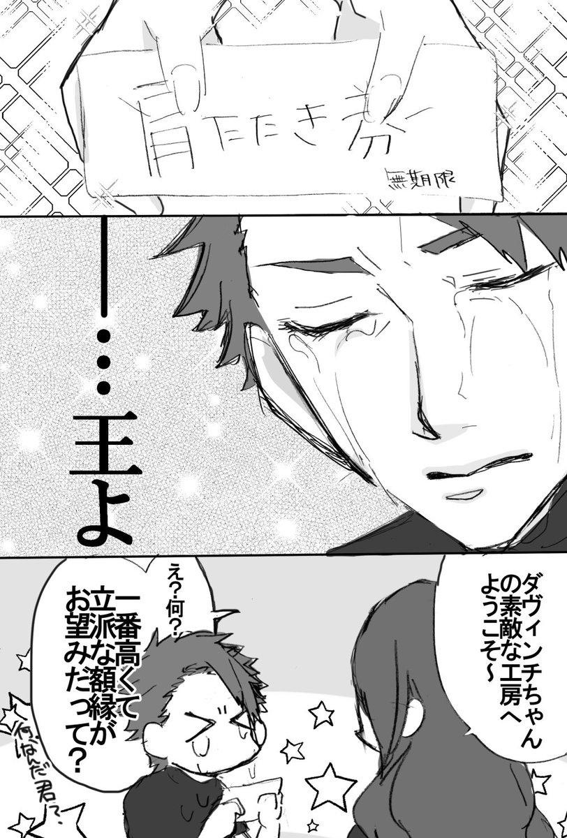 父の日盾親子漫画 