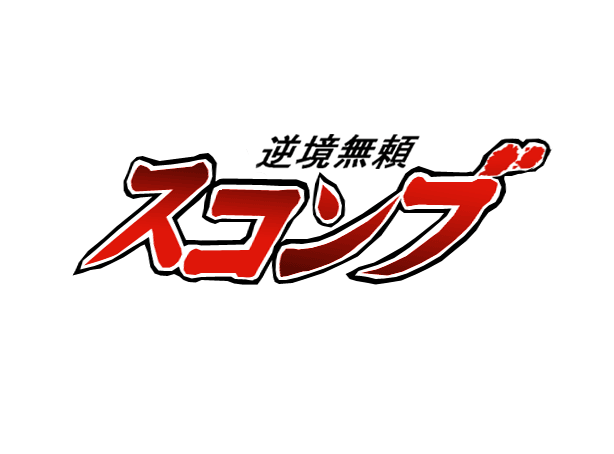 ギャンブルのtwitterイラスト検索結果