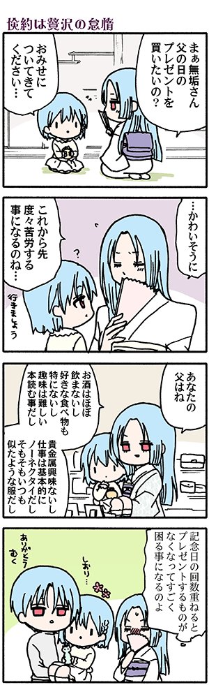 父の日まんが(高津カリノ 