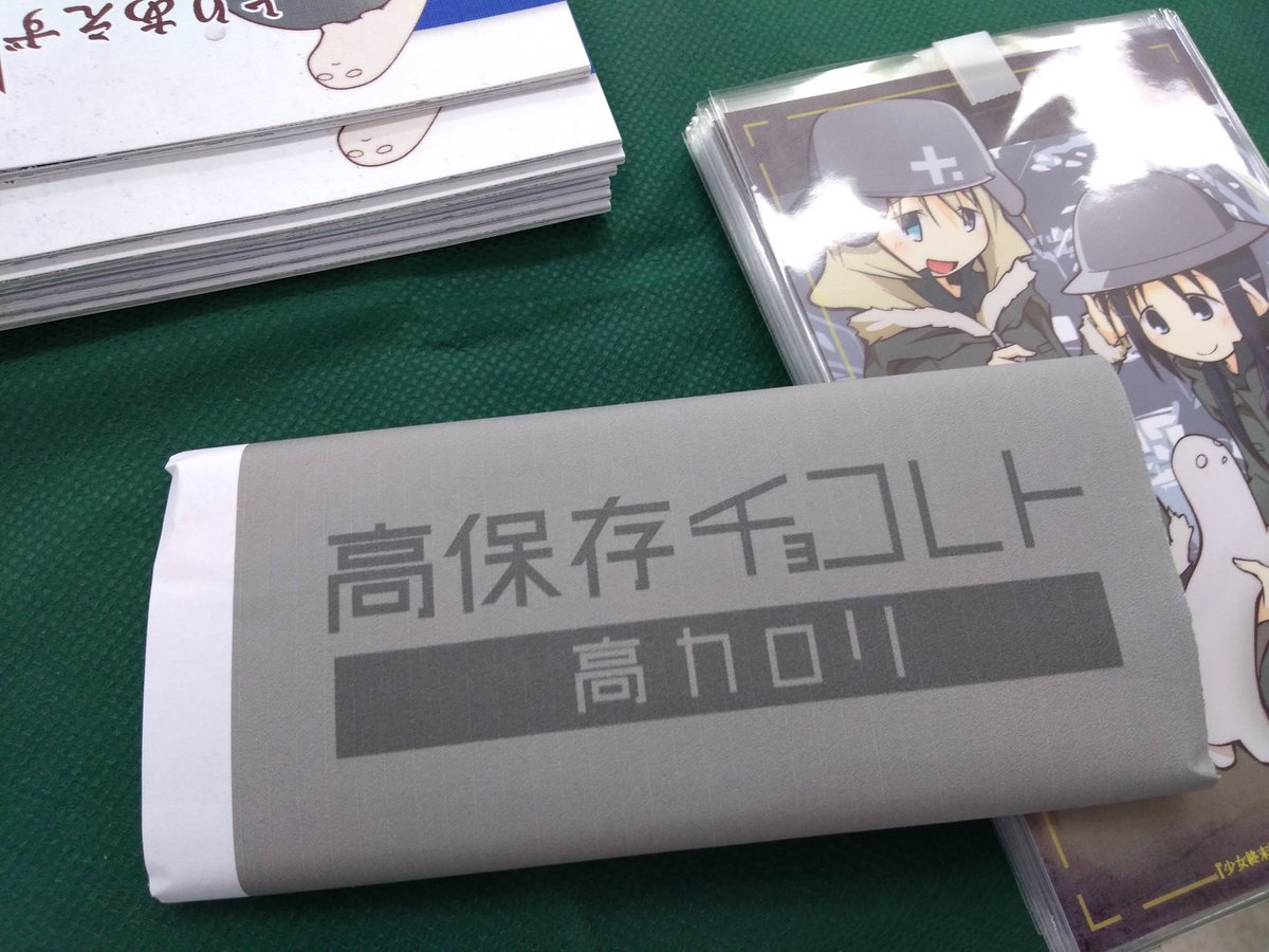 ラガードー 少女終末旅行 でサンクリ出展中 差し入れいただいた高保存チョコレート シンプルさと 現代文字 チトに読めない古代文字 アニメ12話 の方をネタとしたことで 視聴者に一目で分からせる点がインパクトになっていると思います 掲載