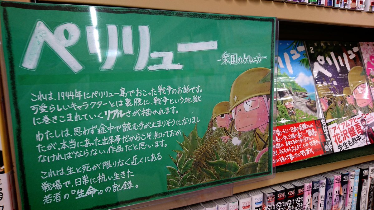 Etiqueta ペリリュー楽園のゲルニカ En Twitter