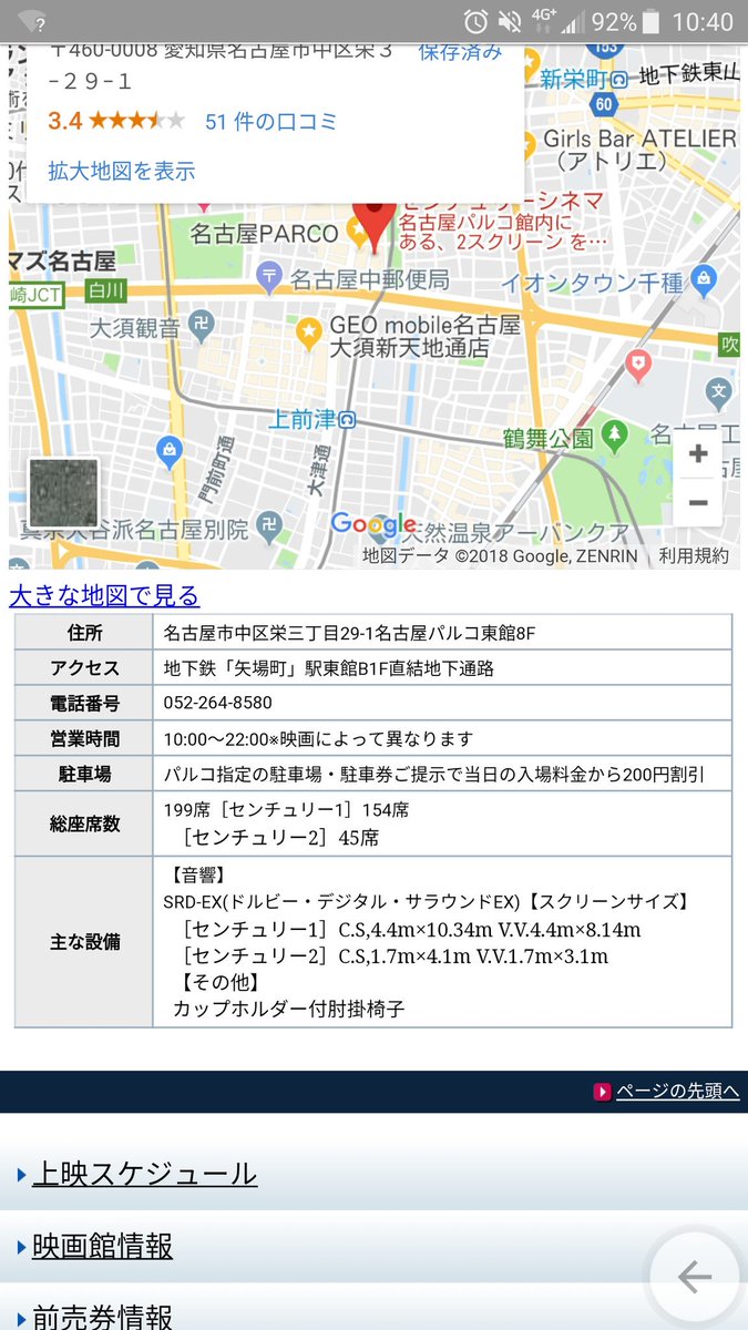 名古屋 栄 パルコ 映画館 最高のイラストと図面