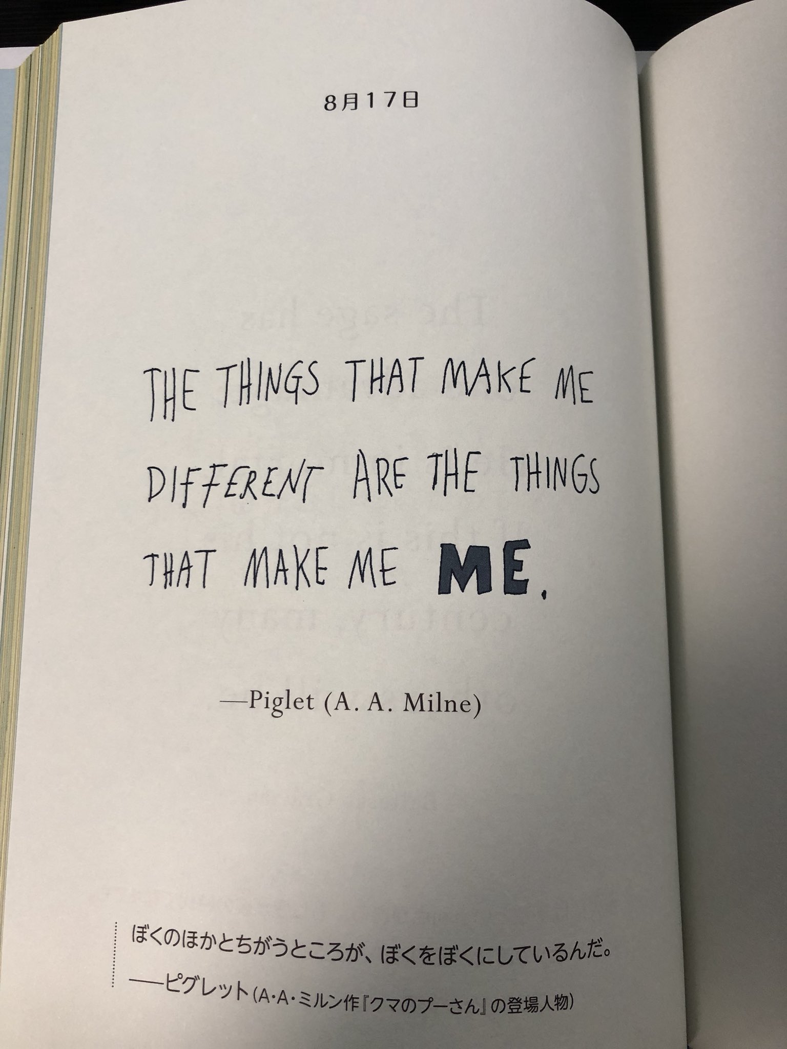 原田高志の英会話 英語スラング 略語講座 映画 ワンダー 君は太陽 ブラウン先生の格言ノート 1 正しいことをするか 親切なことをするか どちらかを選ぶときには 親切を選びなさい 2 ぼくのほかとちがうところが ぼくをぼくにしているんだ 3