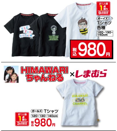 しまパト ファッションセンターしまむら 在 Twitter 上 しまむら Hikakin Seikin ヒカキン セイキン が初コラボ Tシャツ 靴下が新発売 T Co 1g3h3p24ho しまむら プチプラ Youtube セイキン ユーチューバー ヒカキン しまむらコラボ しまパト ファッションセンターしまむら 在 Twitter 上 しまむら Hikakin Seikin ヒカキン セイキン が初コラボ Tシャツ 靴下が新発売 T Co 1g3h3p24ho しまむら プチプラ Youtube セイキン ユーチューバー ヒカキン しまむらコラボ