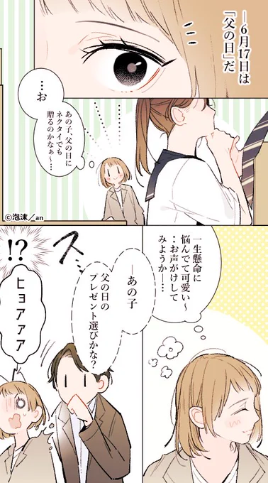 第45回「アパレルバイト」／#アルバイト胸きゅん
(今日は父の日ですね…！)
an(@weban)で隔週連載中です。 