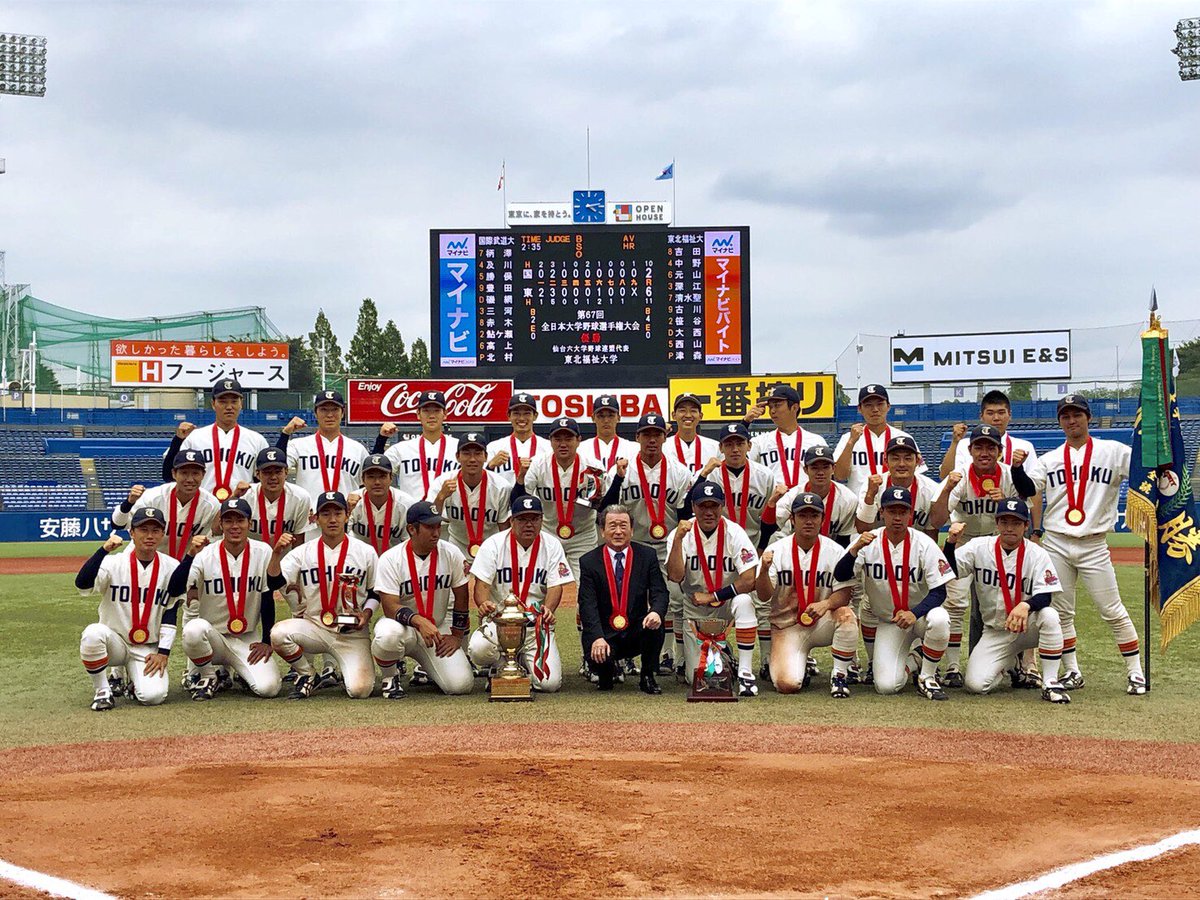 vRwGPo6cDnManYV's tweet photo. 2018.6.17  大学野球選手権大会
日本一になりました！
ほんとに勝ててよかったです
1年から決勝のマウンドに立ててすごくいい経験ができました😊

応援ありがとうございました！
#日本一
#東北福祉大
#貴重な体験 https://t.co/O4XMg157f2