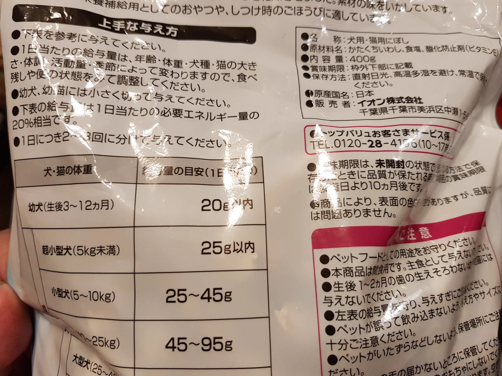 そりゃペットも満足するｗ家族に振舞った味噌汁に使った煮干しの正体ｗｗｗ