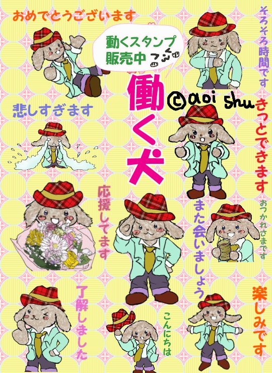 動くlineスタンプ