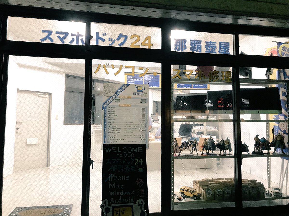 smaphodock24om's tweet photo. こんばんは！
スマホドック24那覇壺屋店です！🙂

このたび営業時間を変更いたしました！

旧営業時間
午前10:00〜午後18:00
  ↓
新営業時間
午前10:00〜午後21:00

画面が割れてるけど、仕事終わりに店が閉まっていて行けないと困っていたあなた！

お困りのことがあれば、是非1度ご来店ください！🕷 https://t.co/mcUx7H7WiP