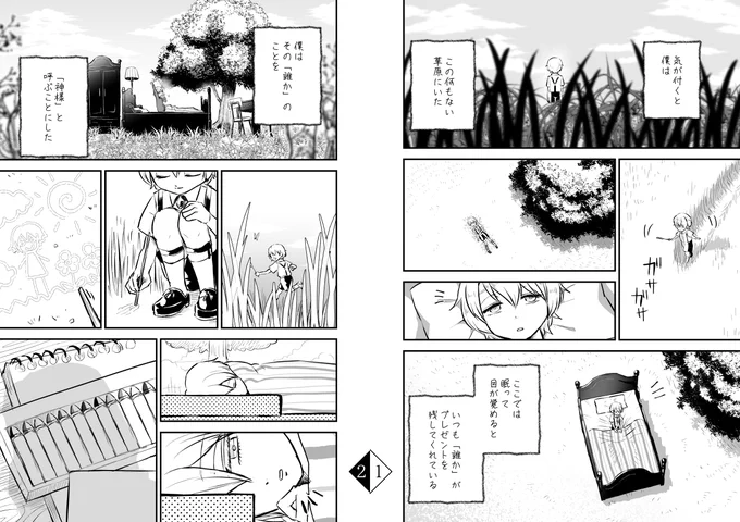 【創作】箱の少年(a)
＃創作漫画 