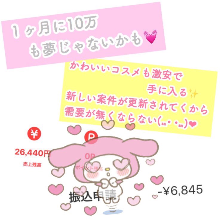 a♥ 副業 tweet media