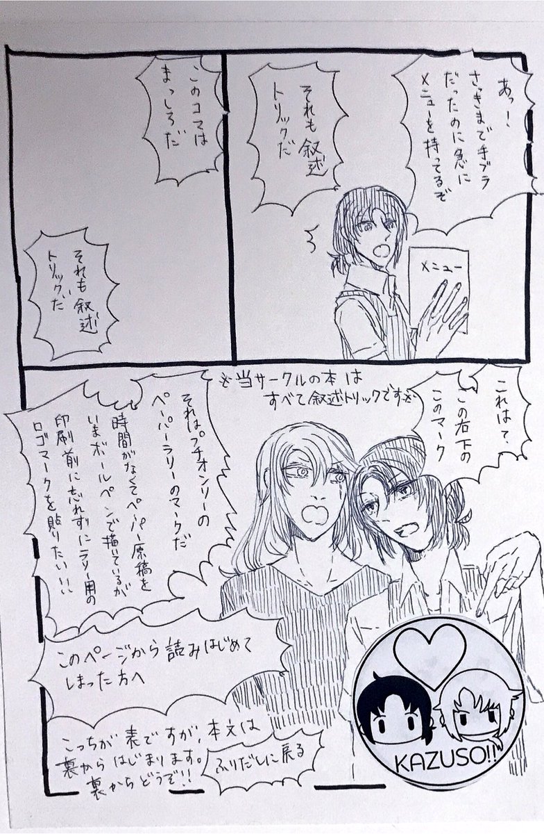 今日の無配ペーパーです 原稿がアナログなので写真なんですけど、できるだけ読みやすい感じに撮影したので許してください 