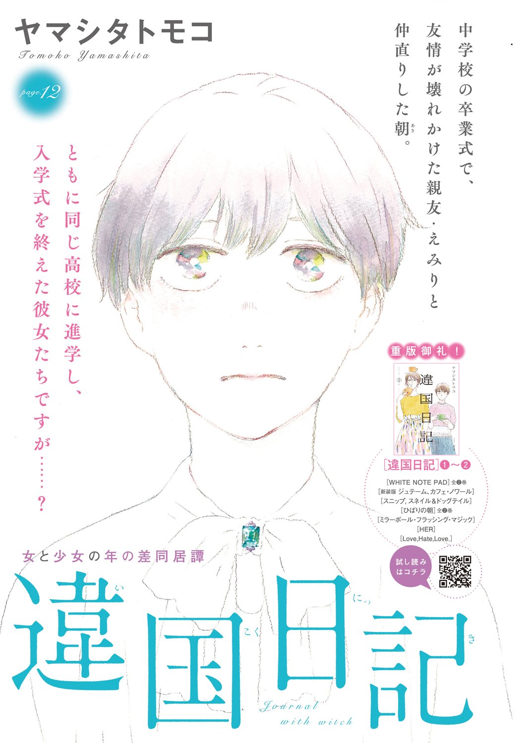 フィール ヤング編集部 フィーヤン7月号 試読 ヤマシタトモコ 違国日記 T Co Otzy1iut8w 2巻発売中 巻中カラー 槙生が映画から帰ると 朝が親友 えみりとくつろいでいた 若くかしましい居間を遠目に ここはもう 私の家 では フィール ヤング編集部 フィーヤン7月号 試読 ヤマシタトモコ 違国日記 T Co Otzy1iut8w 2巻発売中 巻中カラー 槙生が映画から帰ると 朝が親友 えみりとくつろいでいた 若くかしましい居間を遠目に ここはもう 私の家 では