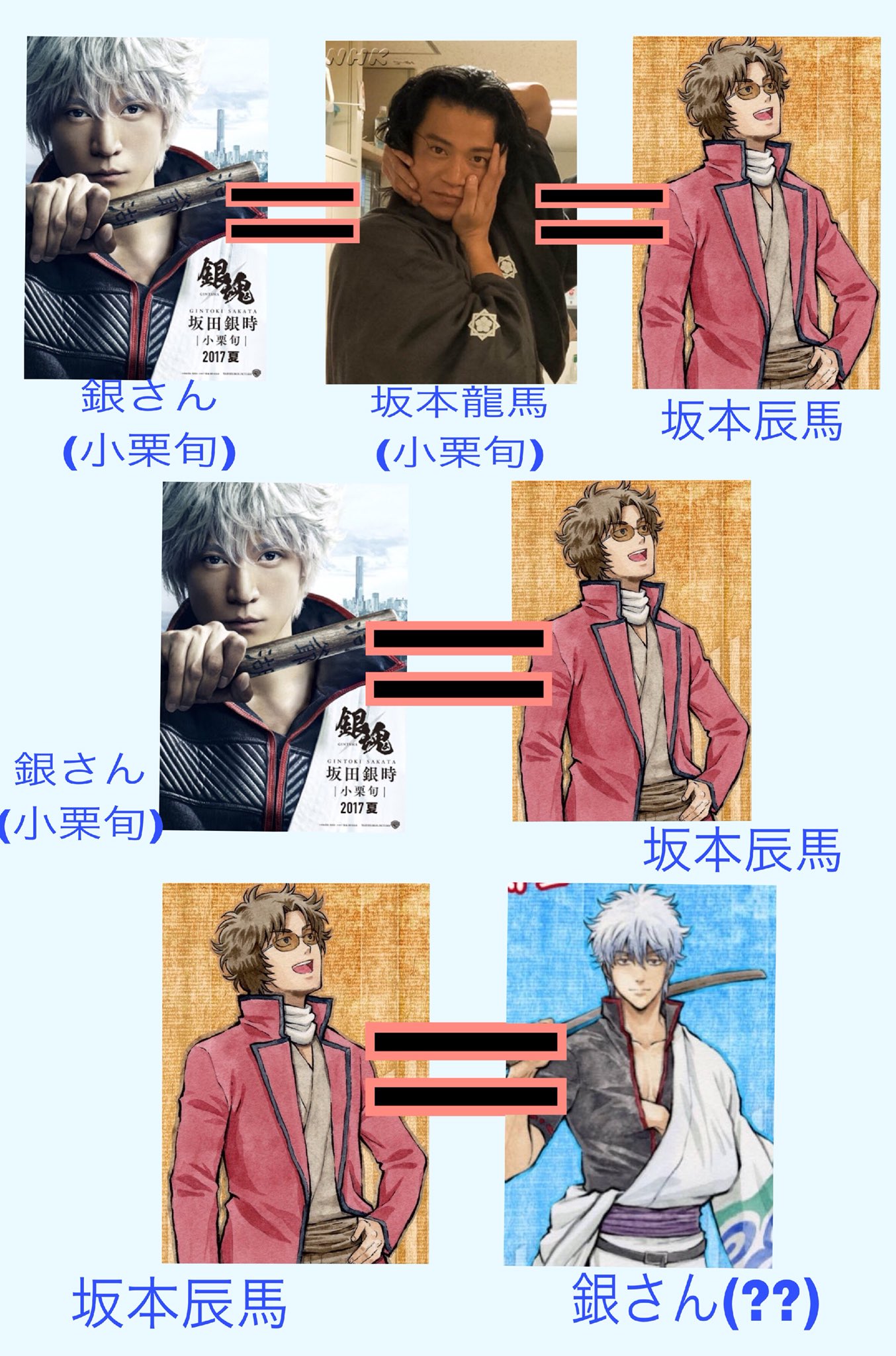 銀魂 坂本 龍馬