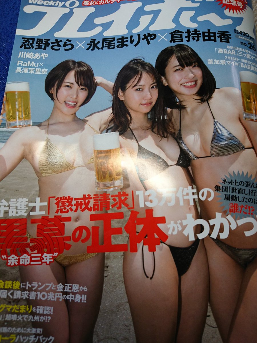 LeftAndRightosh's tweet image. 人生初めて買ってみました。グラビアって凄い！VR女子会は画期的な企画でした、第二弾実現化にはナニすりゃイイですか？
#週プレ買ったよ