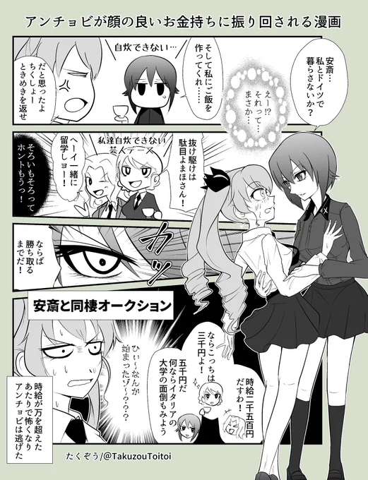 アンチョビとまほの漫画。
隊長組って生活力なさそうなキャラばっかですよね
#ガルパン版深夜のお絵描き60分一本勝負 #ガルパン版深夜のお絵描き60分一本勝負_20180617 