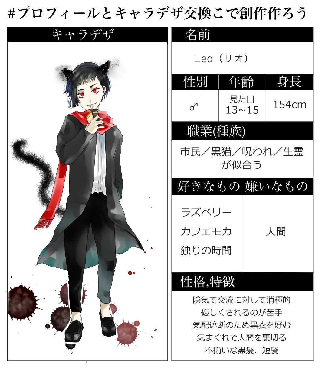 プロフィールとキャラデザ交換こで創作作ろう - البحث / X