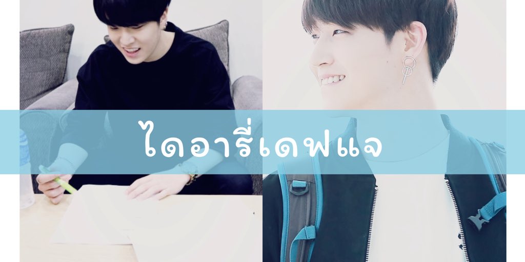 hnpppie's tweet photo. Pls RT 
📝ไดอารี่เดฟแจ #diarydefjae 
“ไม่รู้ตั้งแต่เมื่อไหร่ที่แจรู้สึกแบบนี้กับพี่...”

ฟิคจอยทูแจ : https://t.co/XbJiMcnzGI

#2jae #2jaefic #2jaefanfic @GOT7Fiction @FICTION2JAE @2Jaeland https://t.co/uOyDLvLoUJ